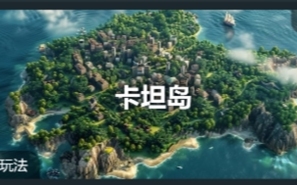 卡坦岛桌游