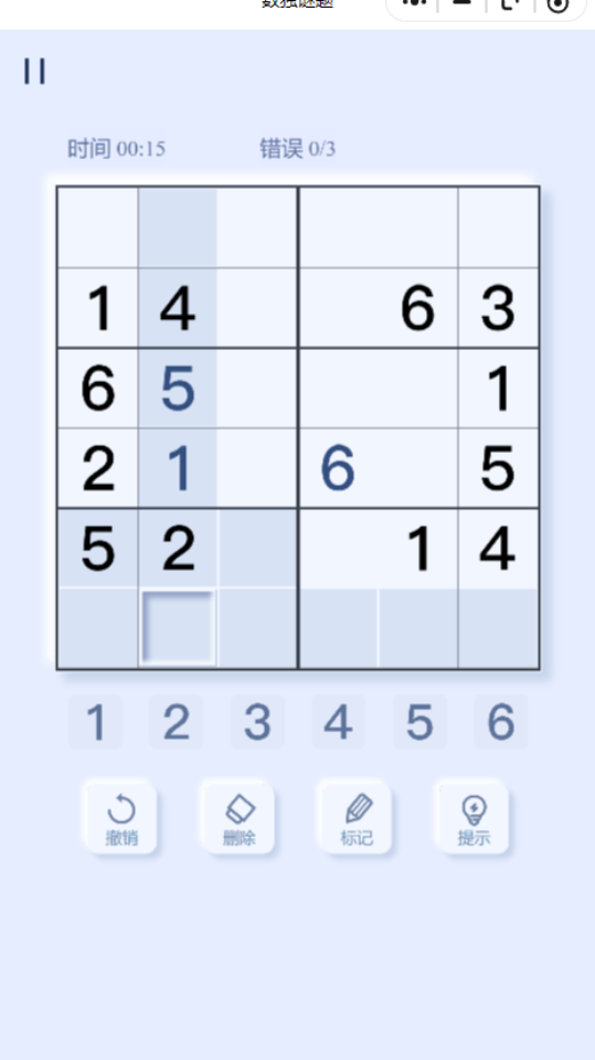 《数独谜题》游戏截图5
