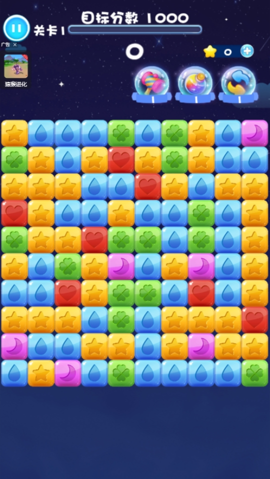 《消灭个星星》游戏截图1