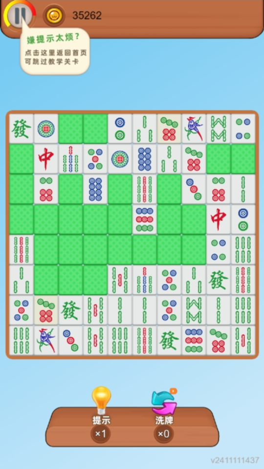 《挪对对碰消消游戏》游戏截图1