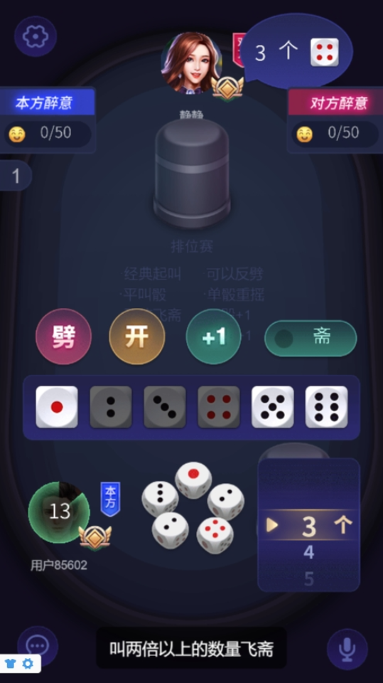《哈局大话骰》游戏截图1