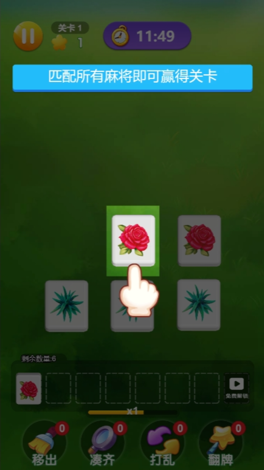 《花朵消消消乐小游戏》游戏截图1