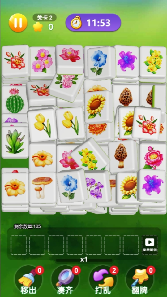 《花朵消消消乐小游戏》游戏截图2