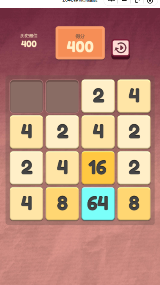 《2048经典原始版》游戏截图4