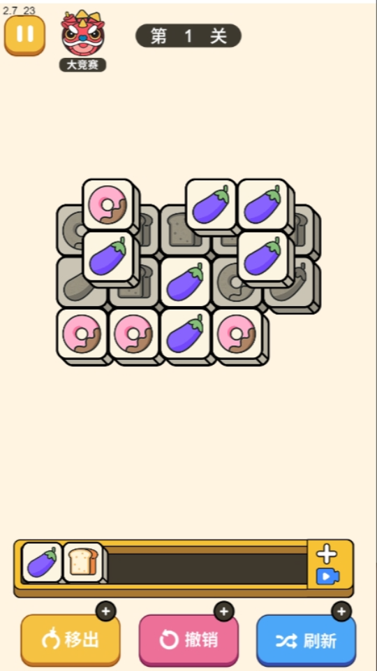 《一起消消消》游戏截图1