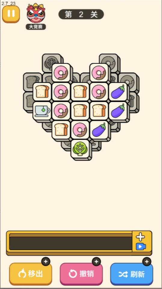 《一起消消消》游戏截图2