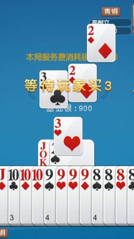 《同城游够级》游戏截图1