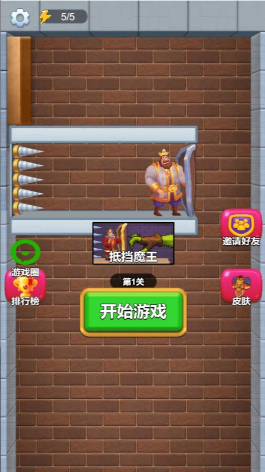 《拯救一家三口人》游戏截图1