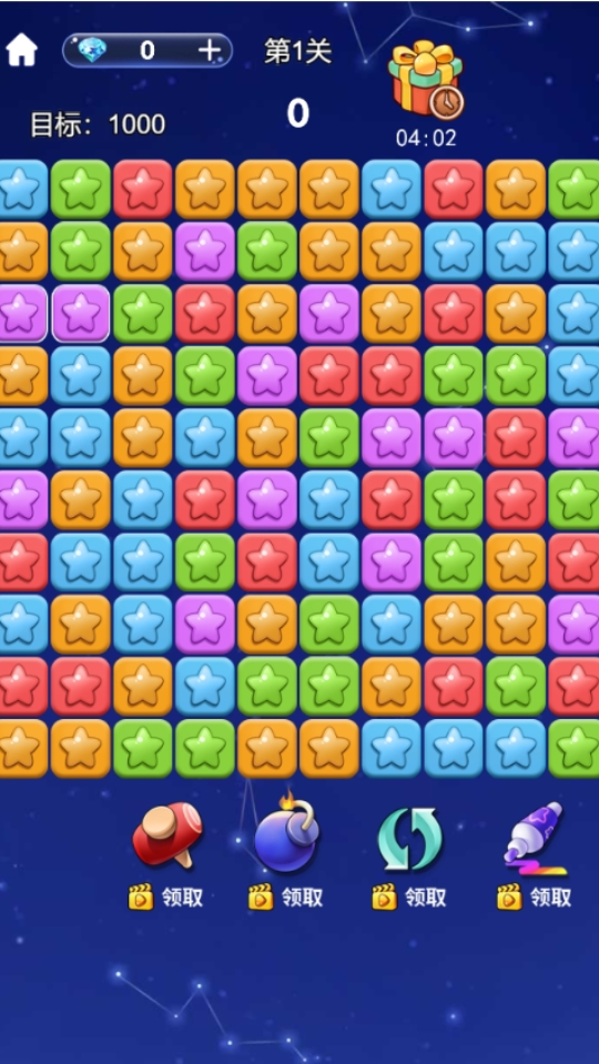 《经典消星星》游戏截图1