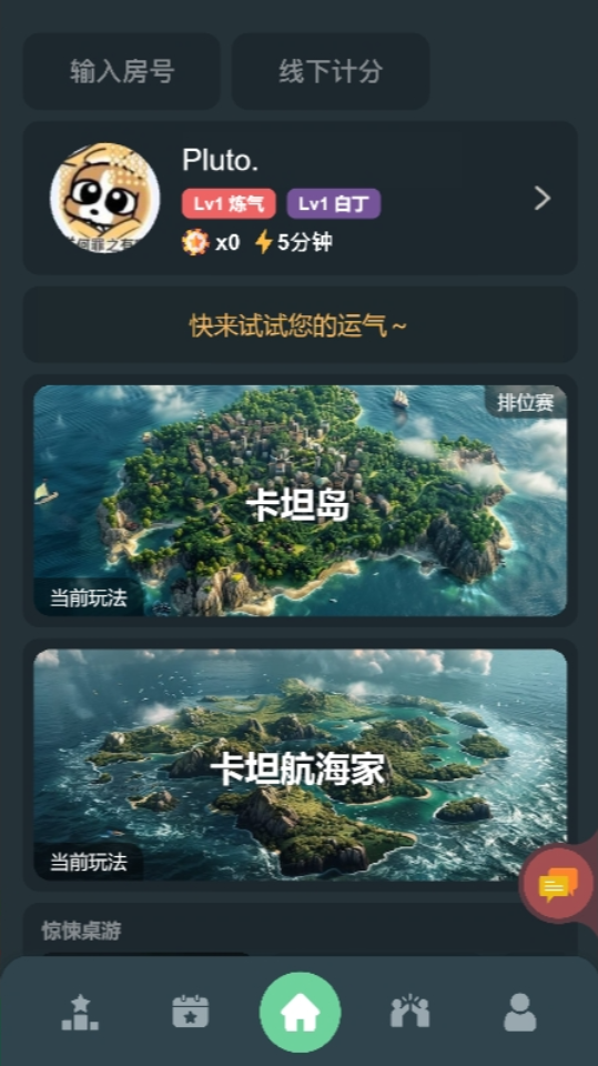 《卡坦岛桌游》游戏截图1