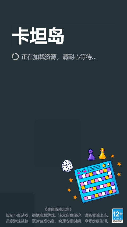 《卡坦岛桌游》游戏截图4