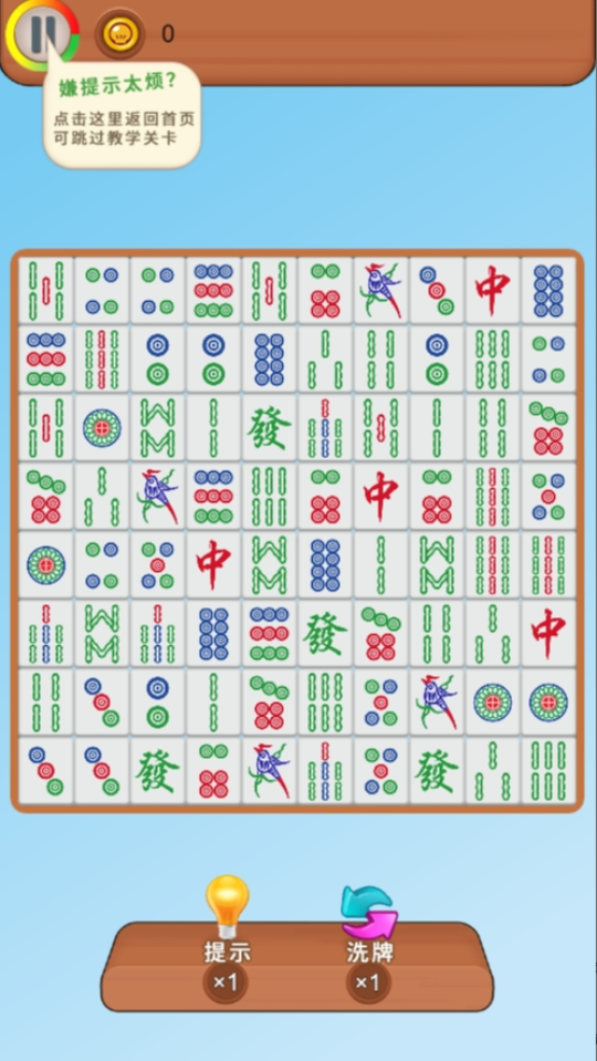 《麻将消消乐碰碰对》游戏截图1