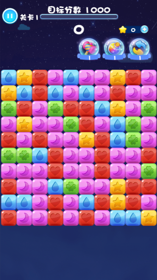 《消灭了星星》游戏截图1