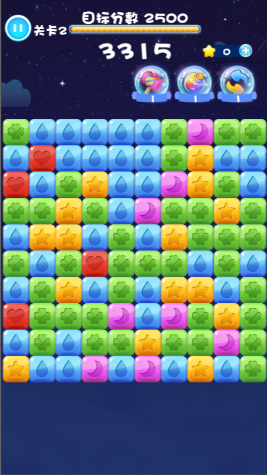 《消灭了星星》游戏截图2