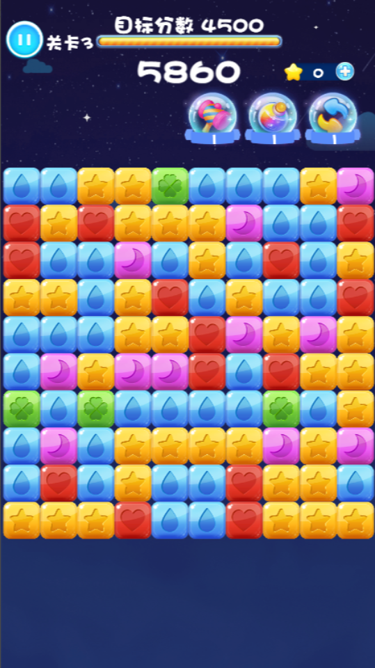 《消灭了星星》游戏截图3