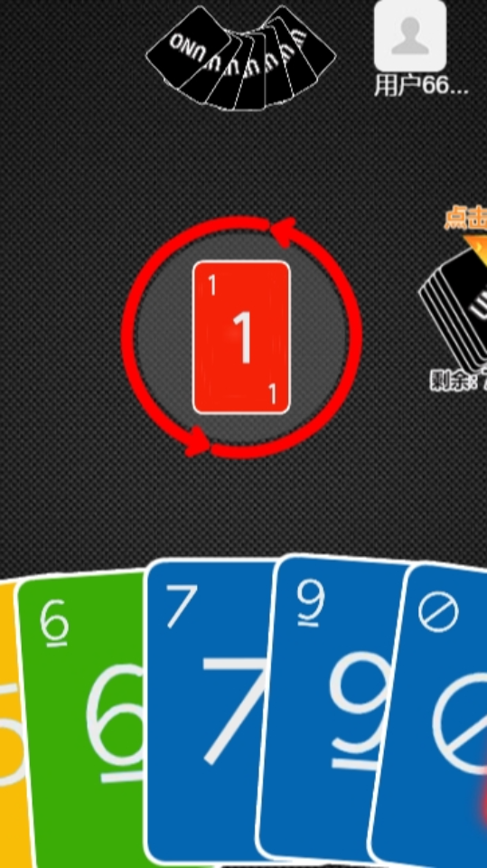 《乌诺达人》游戏截图1