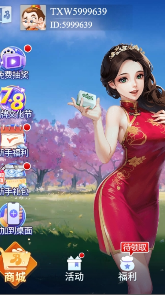 《奉化麻将》游戏截图1