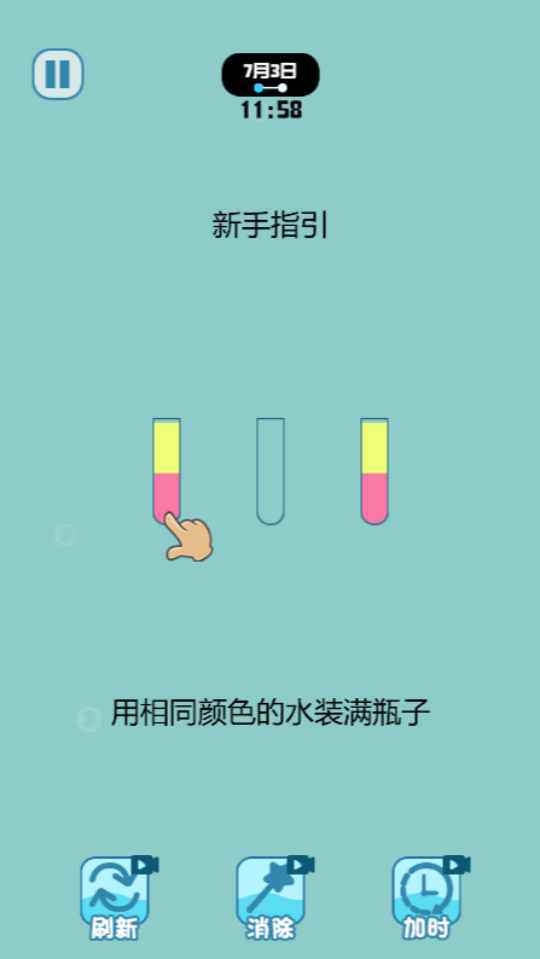 《倒水杯排序》游戏截图1