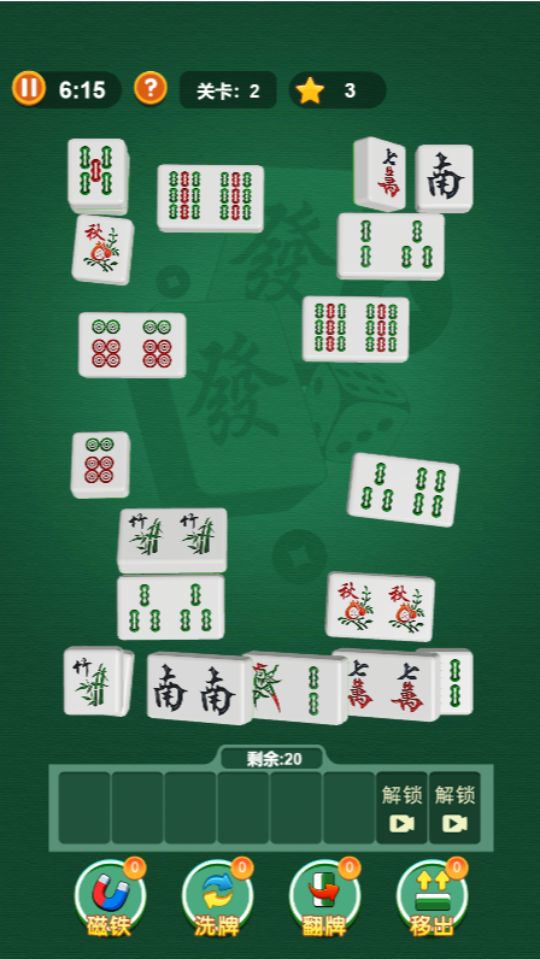 《麻将消消乐正版》游戏截图2