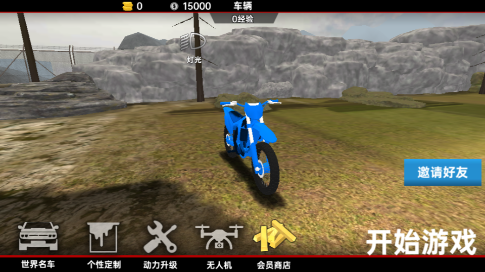 《登山越野大师》游戏截图1