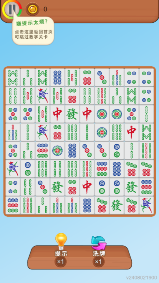 《挪对对碰消除游戏》游戏截图1