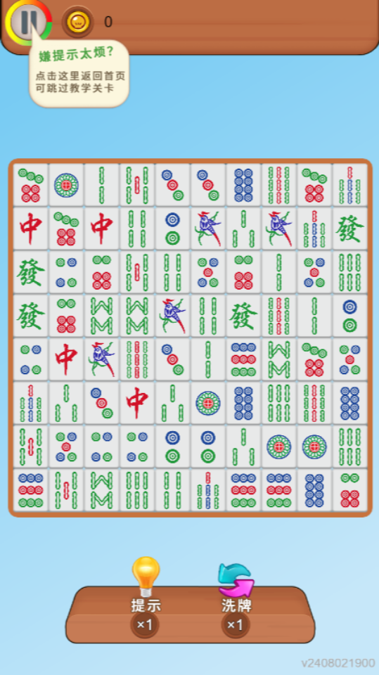 《挪对对碰消除游戏》游戏截图2