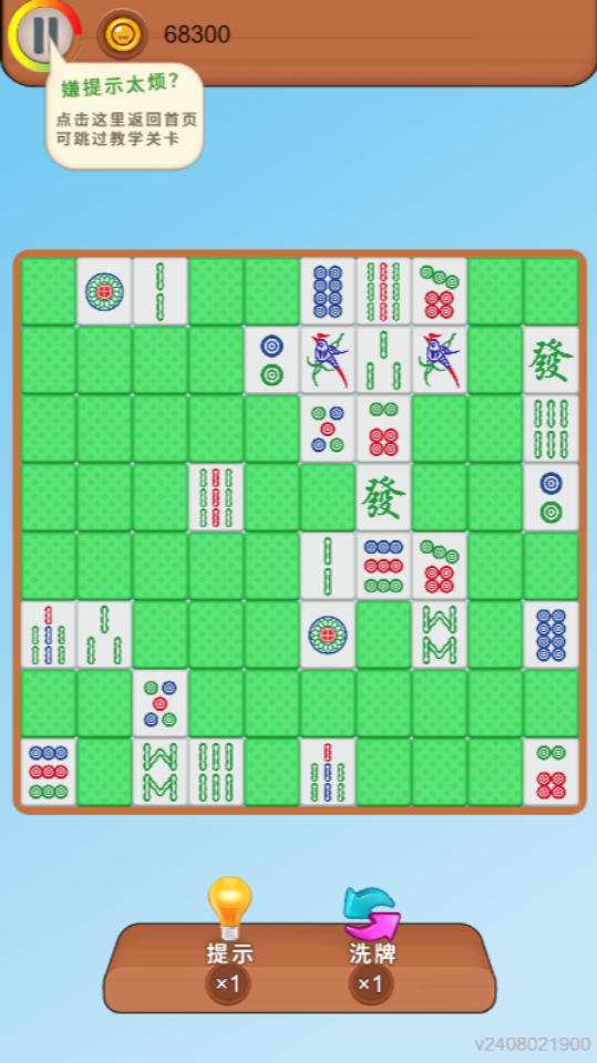 《挪对对碰消除游戏》游戏截图3