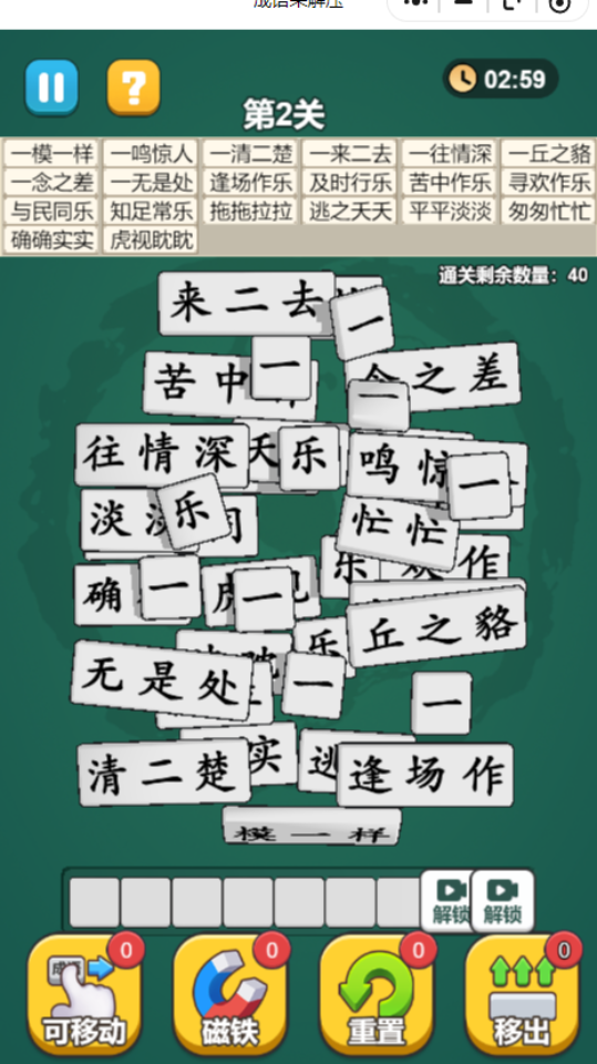 《成语来解压》游戏截图1