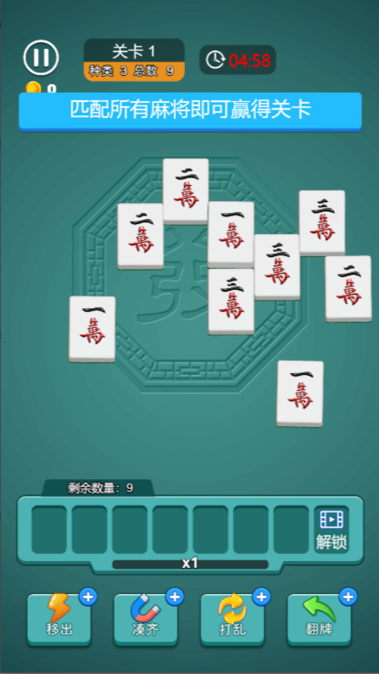 《麻将游戏消消消》游戏截图3