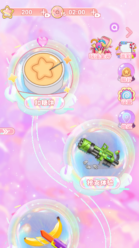 《糖饼抠抠》游戏截图1