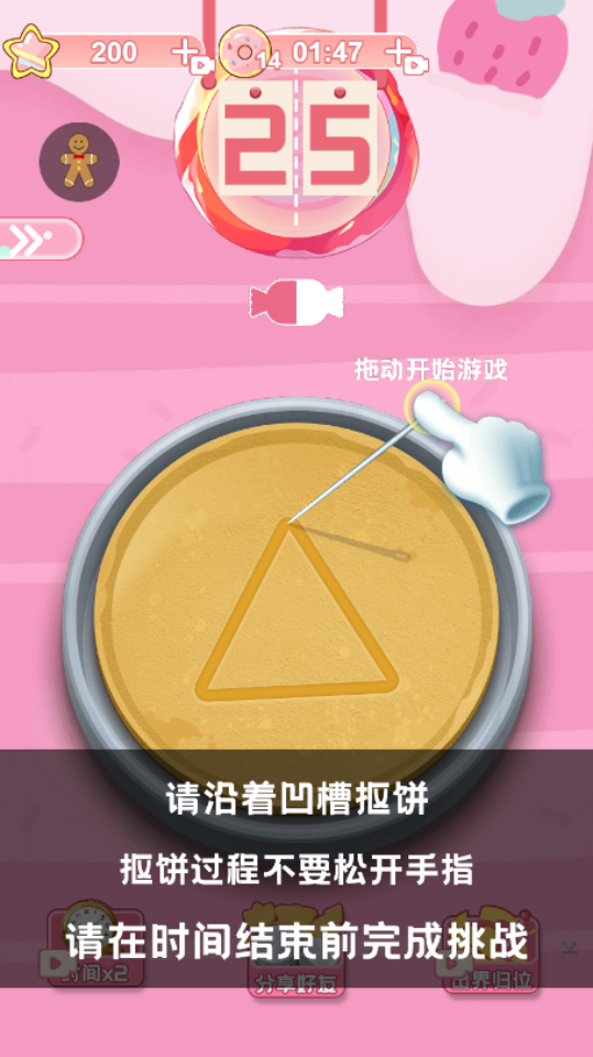 《糖饼抠抠》游戏截图2