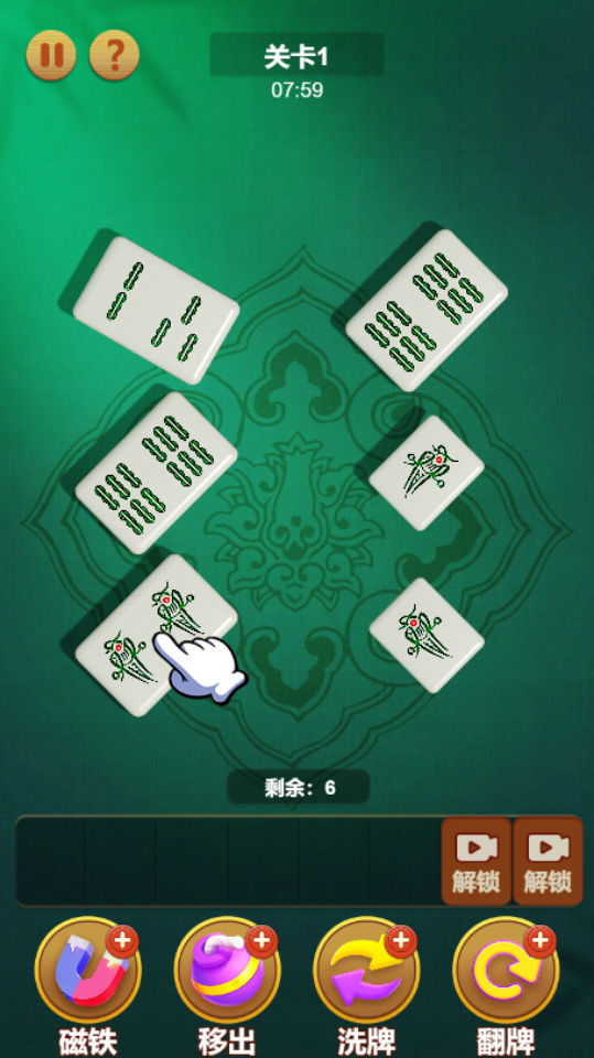 《雀友消除》游戏截图1