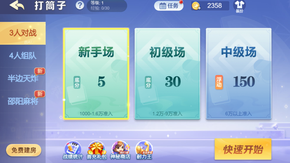 《白金岛邵阳字牌》游戏截图3