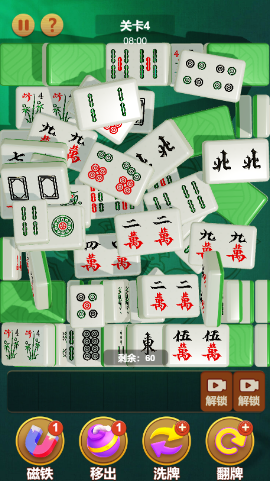 《雀友消除》游戏截图3