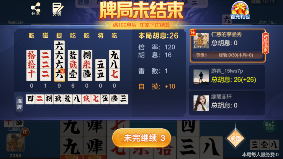 《白金岛邵阳字牌》游戏截图5