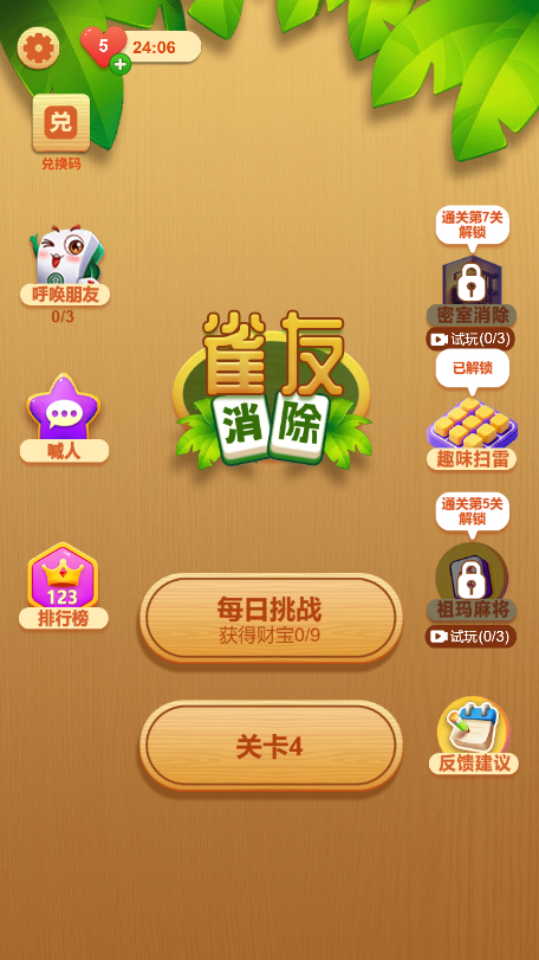 《雀友消除》游戏截图4