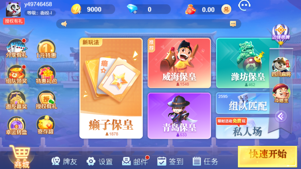 《边锋保皇》游戏截图1