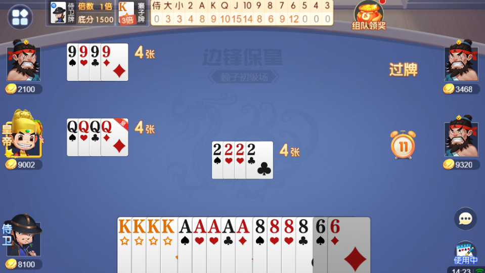 《边锋保皇》游戏截图4