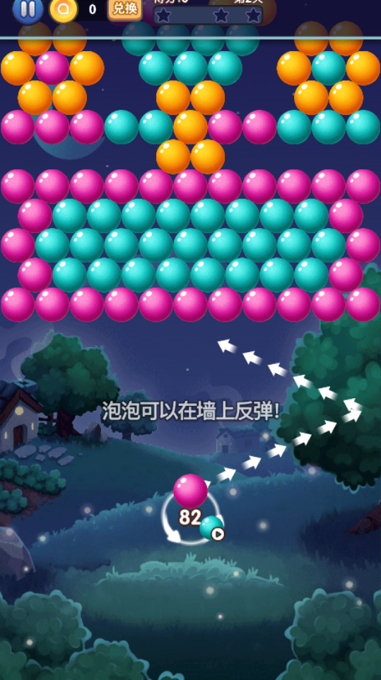 《闪闪消泡泡》游戏截图3