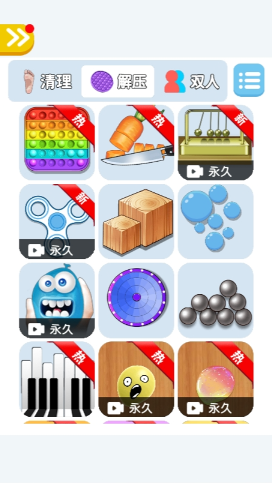 《沉浸式躺平解压》游戏截图2