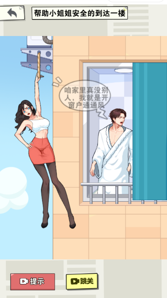 《打开你脑洞》游戏截图1