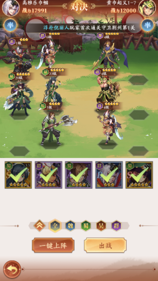 《少年神将传》游戏截图6