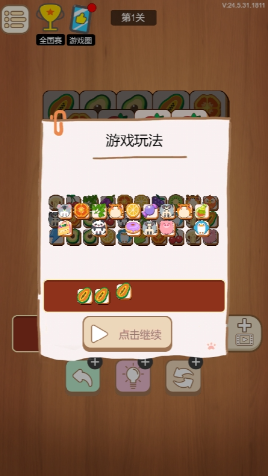 《乐消消游戏》游戏截图1