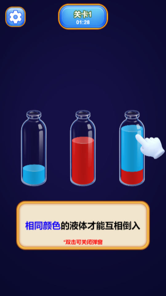 《倒水好离谱》游戏截图1