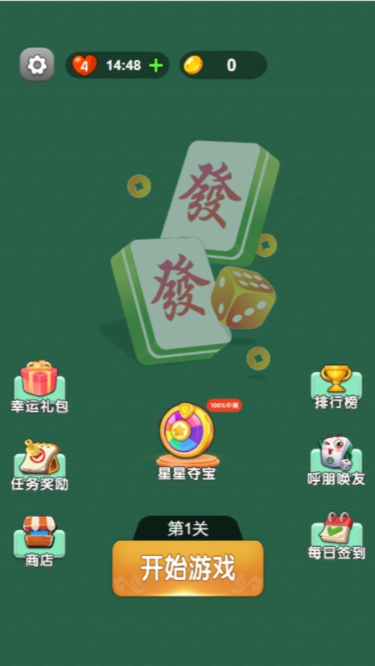 《麻将消消消乐经典版》游戏截图1