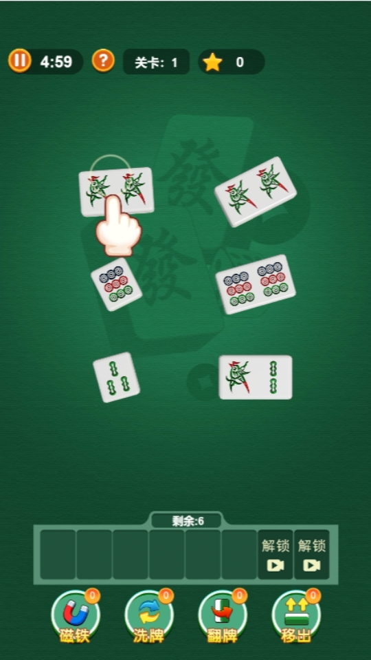 《麻将消消消乐经典版》游戏截图2