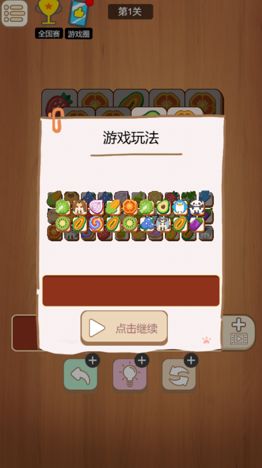 《水果消消消除游戏》游戏截图1