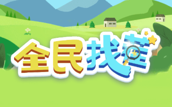 全民找茬II