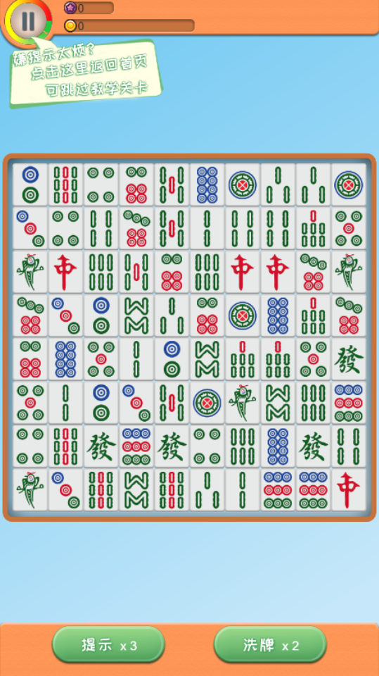 《推牌挪对对》游戏截图2