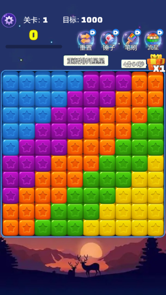 《消星星大闯关》游戏截图1